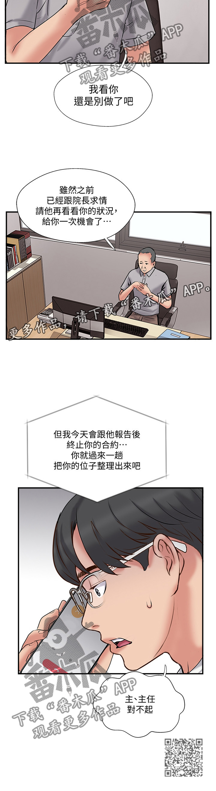 真爱之旅漫画,第65章：一波未平一波又起2图