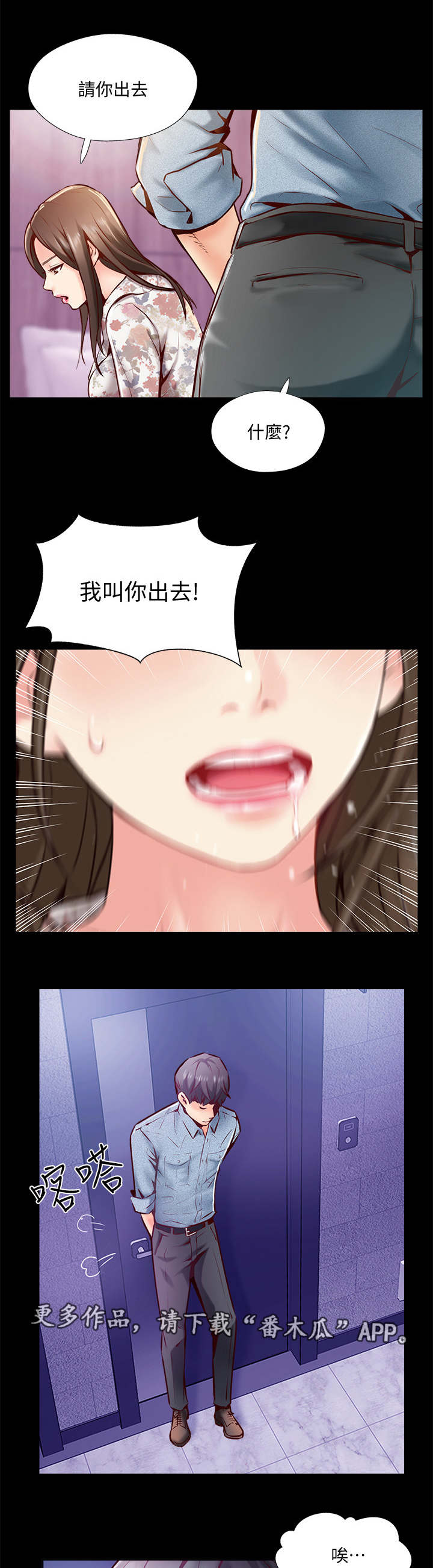 真爱之上漫画,第12章：失常1图