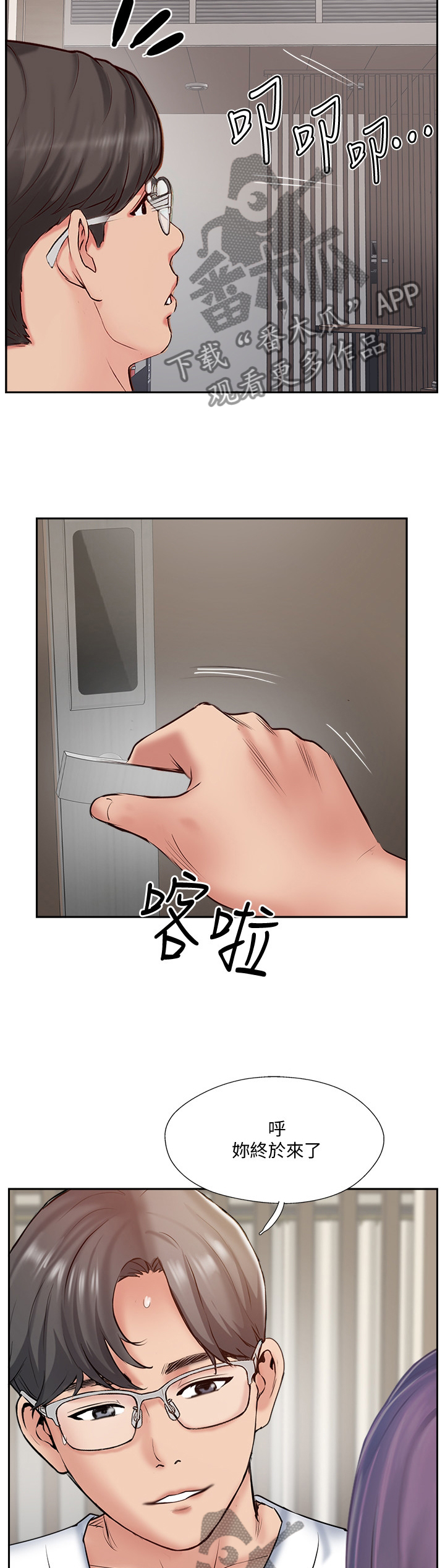 真爱之上漫画,第85章：【完结】真爱之旅1图