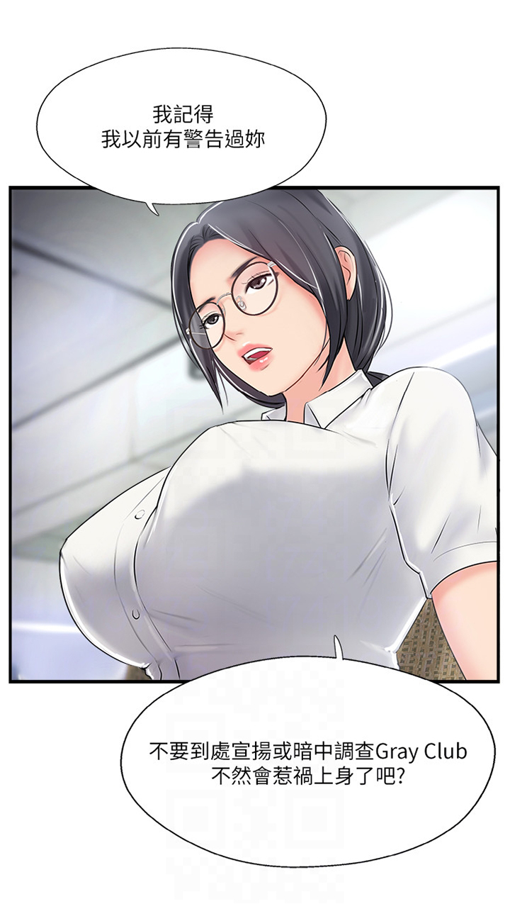 真爱之旅漫画,第40章：入会申请3图