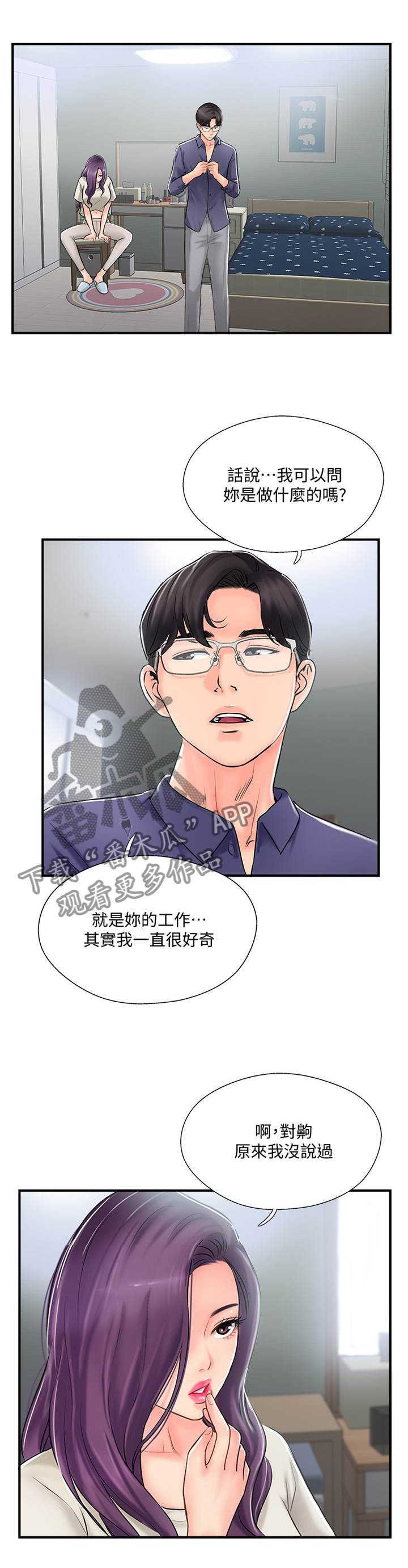 真爱之百万新娘第一部袁咏仪漫画,第32章：老师与学生1图