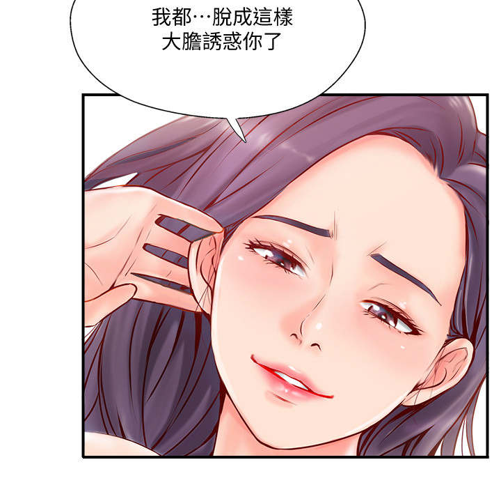 真爱之百万新娘第一部袁咏仪漫画,第16章：深入了解5图