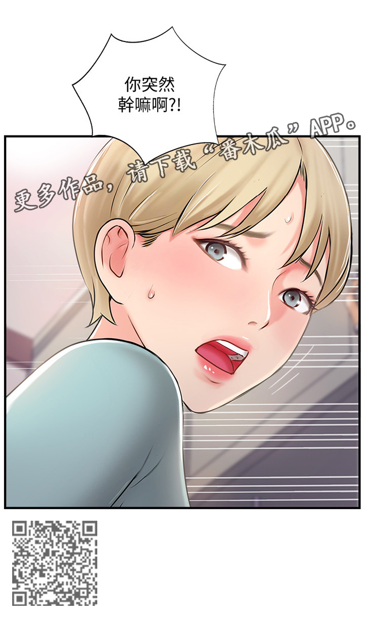 真爱之旅漫画,第41章：蒙混过关5图