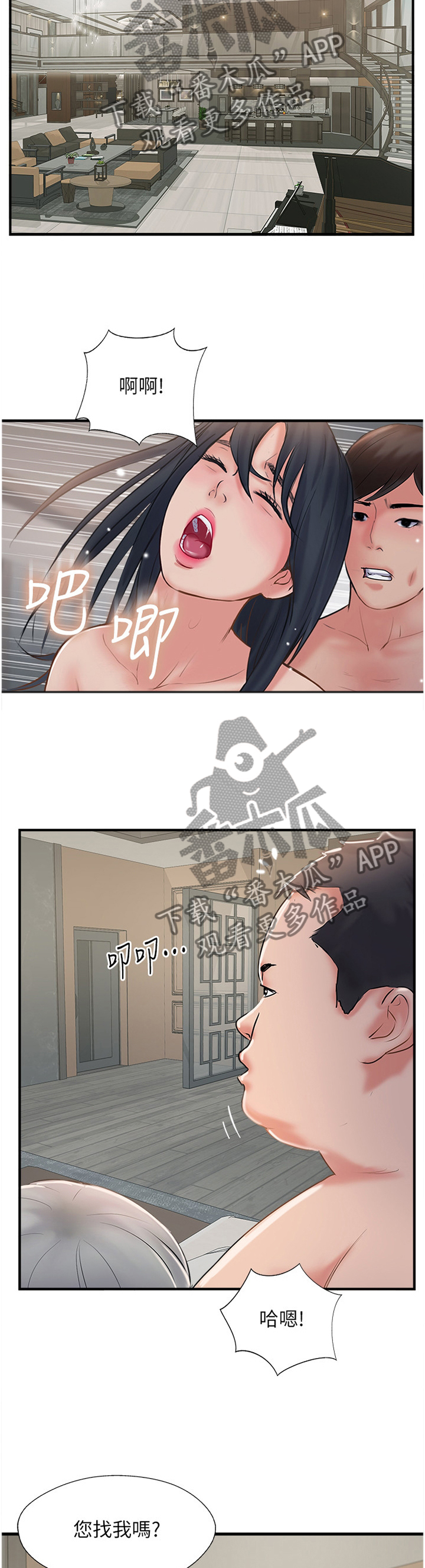 真爱之旅漫画,第55章：摆脱4图