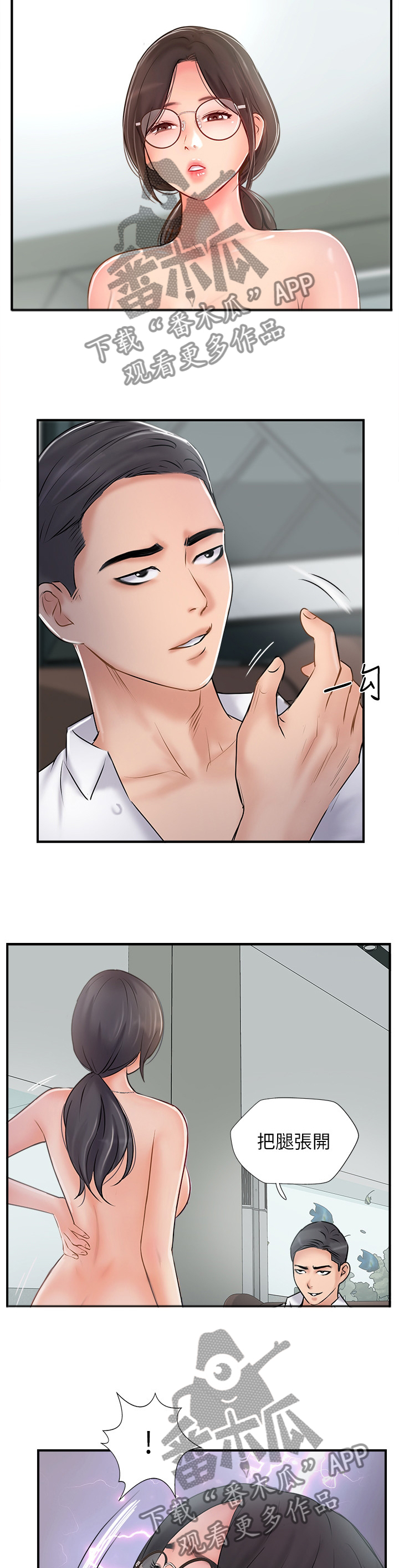 真爱之旅漫画,第56章：认真5图