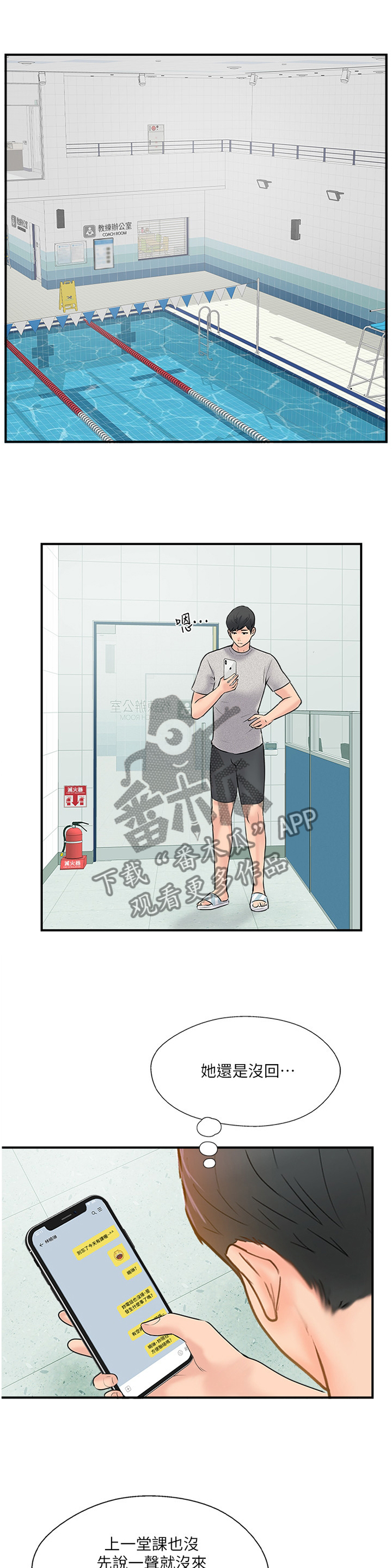 真爱之旅漫画,第49章：要确实的告诉他3图