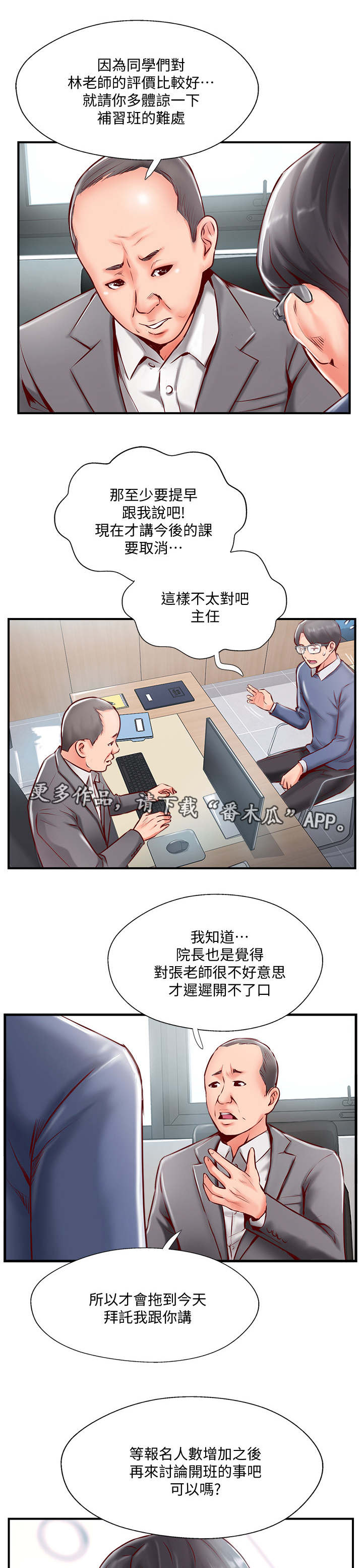 真爱之百万新娘第一部袁咏仪漫画,第15章：考虑3图