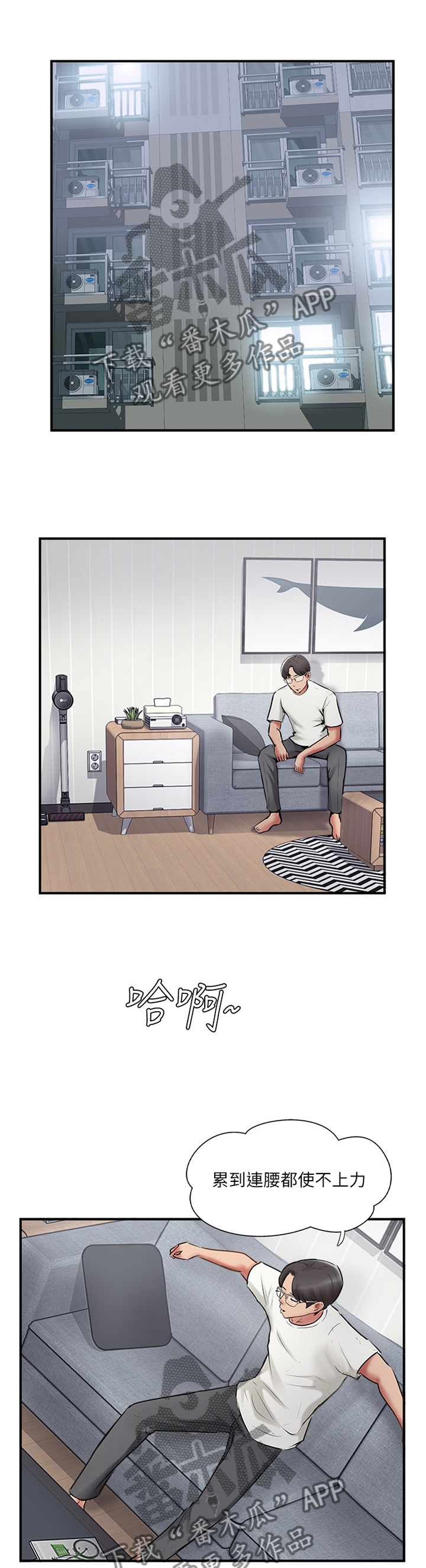 真爱之旅漫画,第73章：回到从前1图