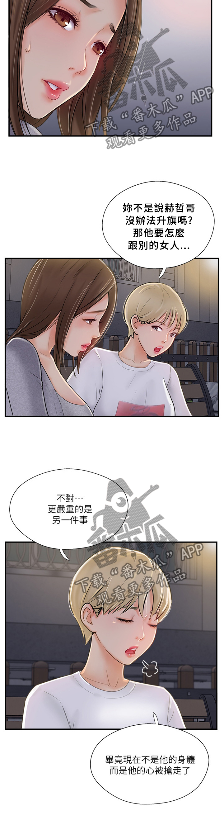 真爱之百万新娘续集漫画,第45章：无奈3图