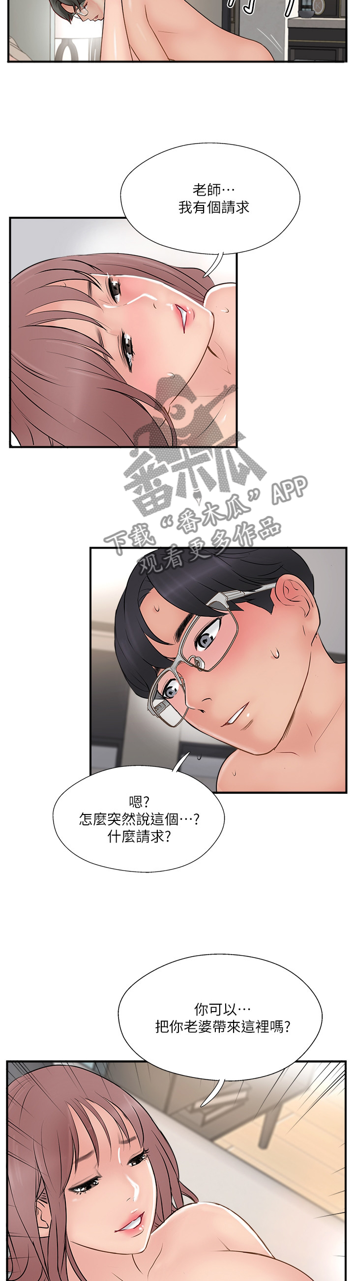 真爱之旅漫画,第69章：完美伴侣2图