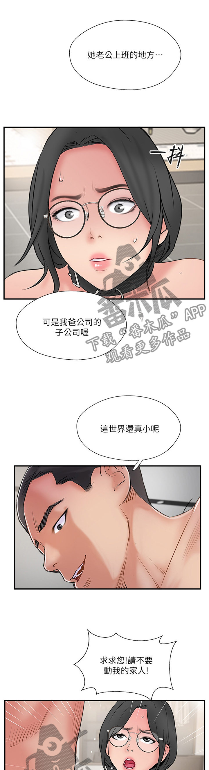 真爱之百万新娘16漫画,第67章：不安1图