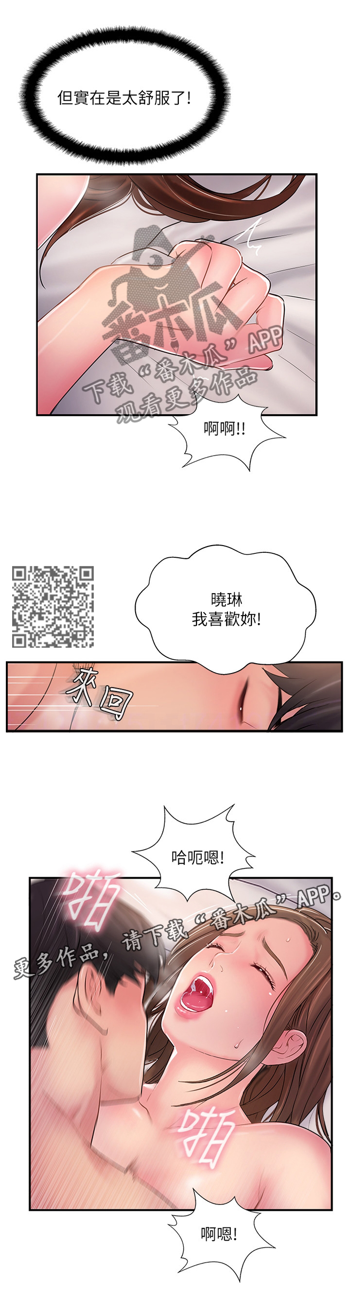 真爱之旅漫画,第36章：不可以这样4图