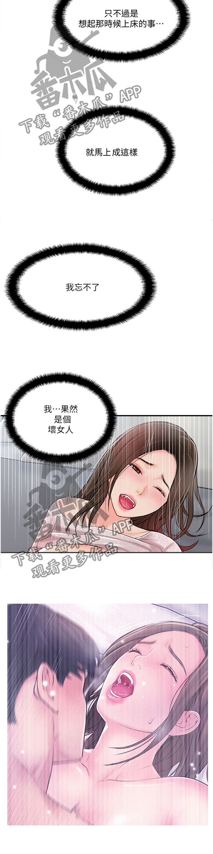 真爱之旅漫画,第43章：有事聊聊1图