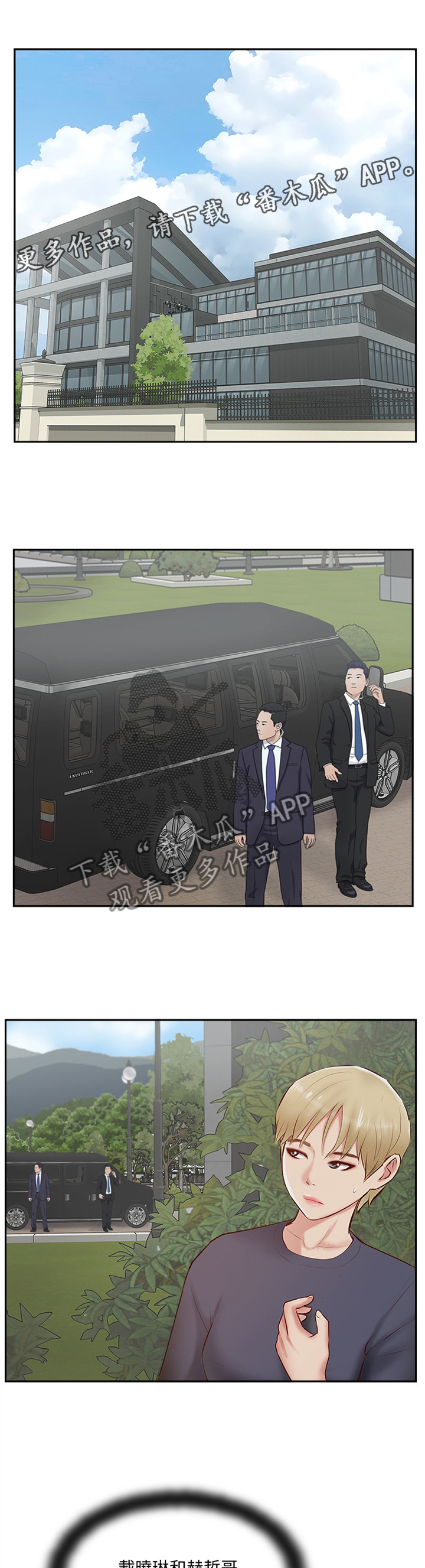 真爱之百万新娘第三部第1集漫画,第78章：潜入1图