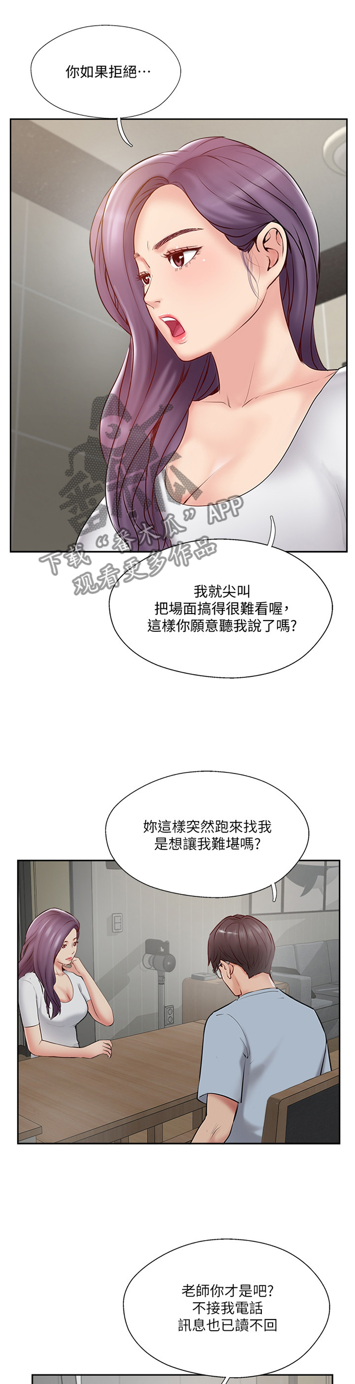 真爱之旅漫画,第82章：这样就好1图