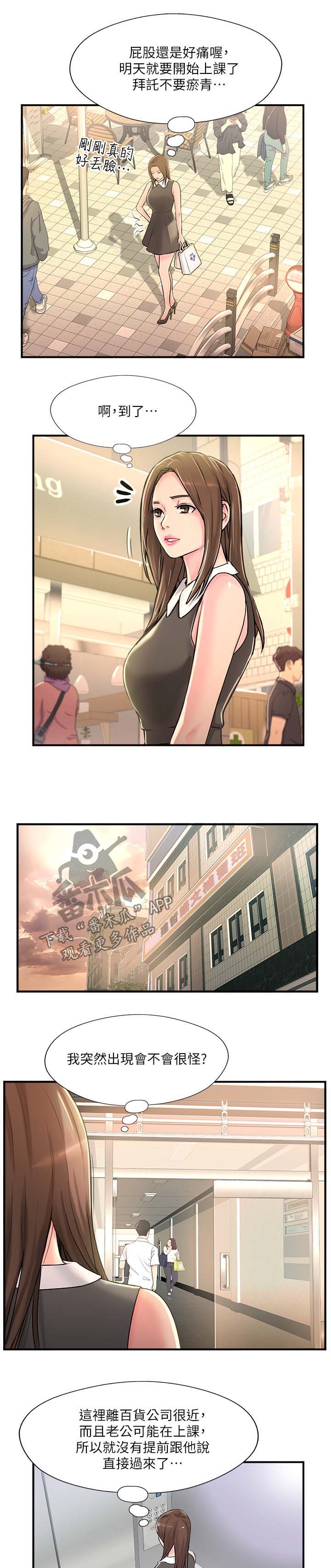 真爱之旅漫画,第25章：尴尬3图