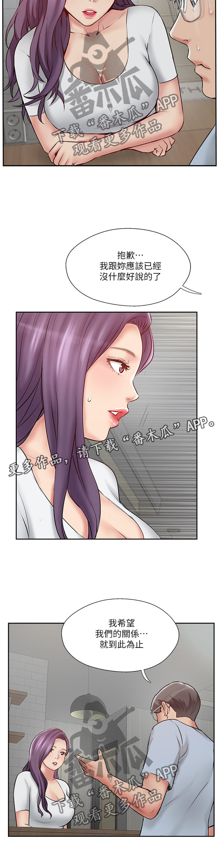 真爱之旅漫画,第82章：这样就好2图