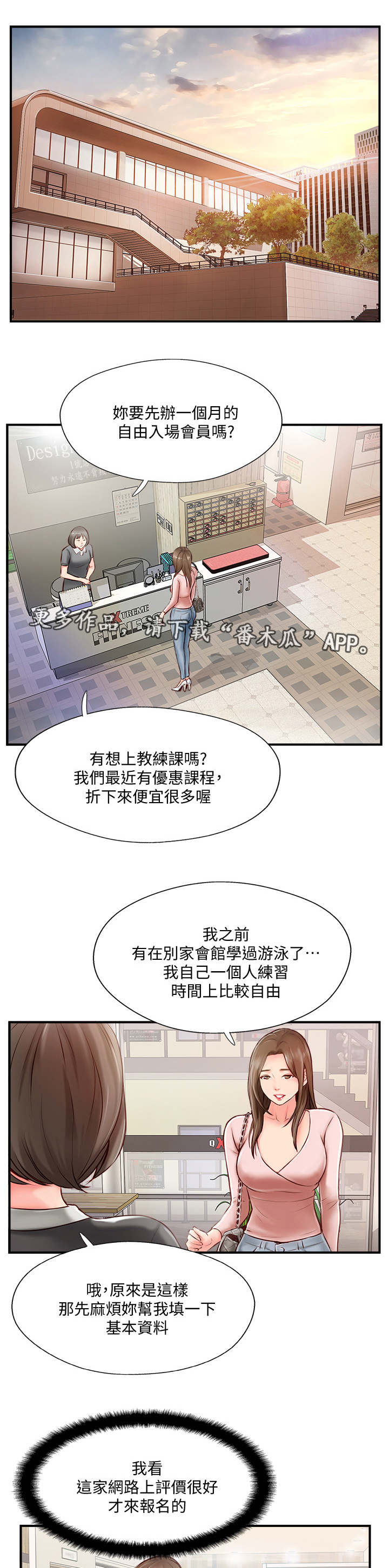 真爱之旅漫画,第19章：运动3图