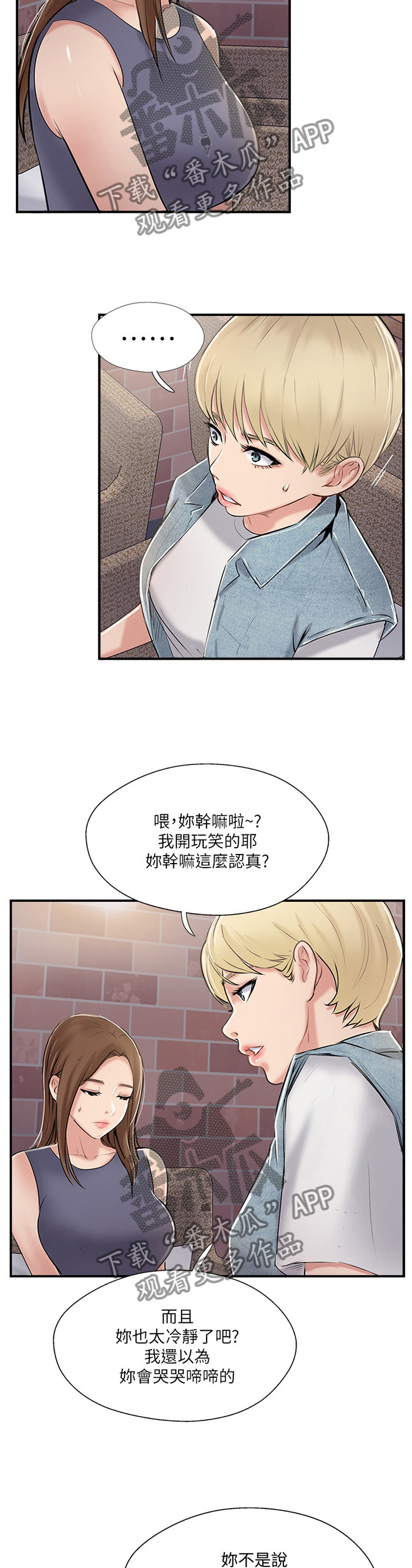 真爱之上漫画,第61章：不喜欢3图
