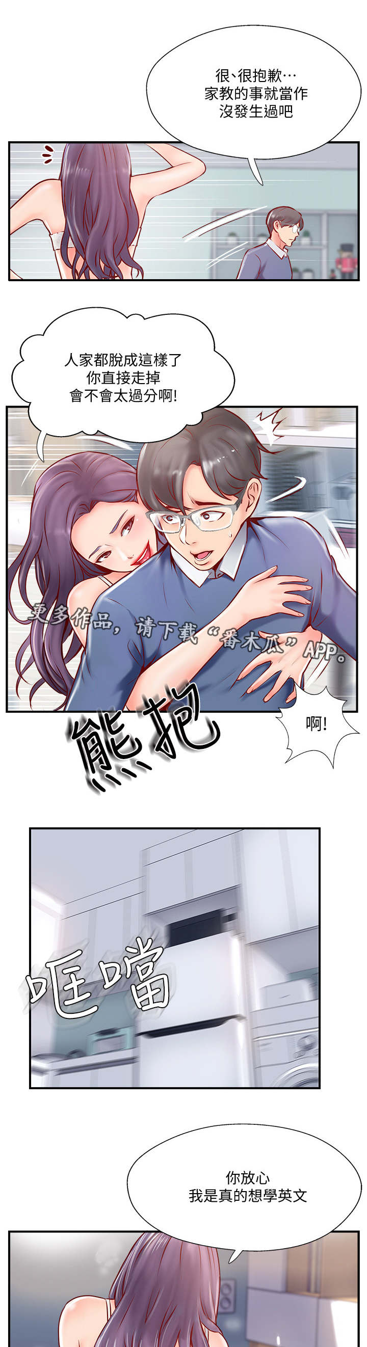 真爱之旅漫画,第17章：出乎意料1图