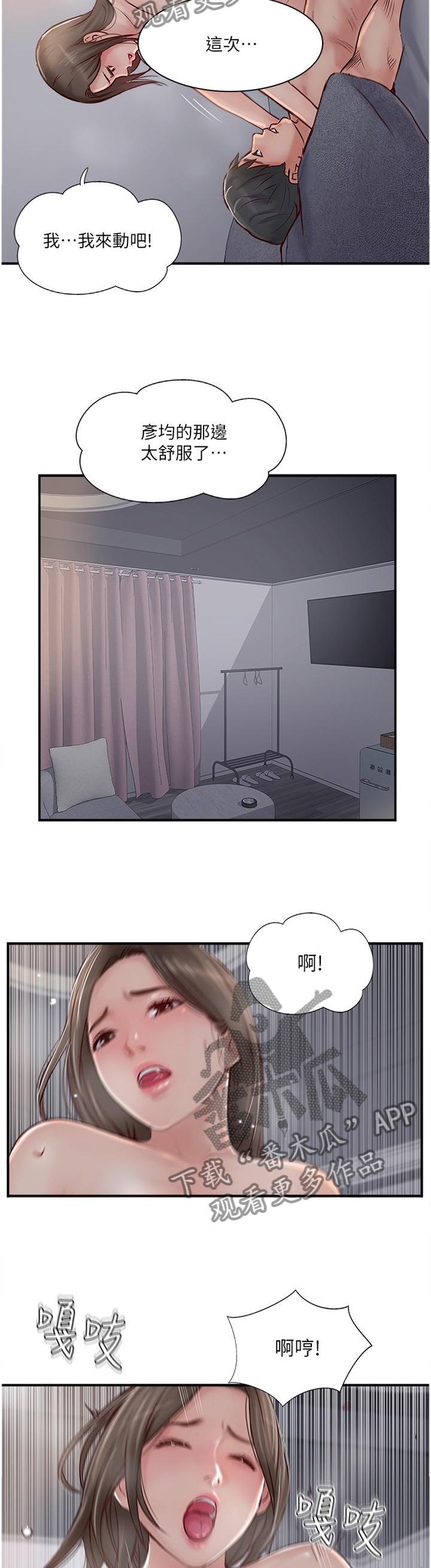 真爱之上漫画,第52章：我是认真的3图