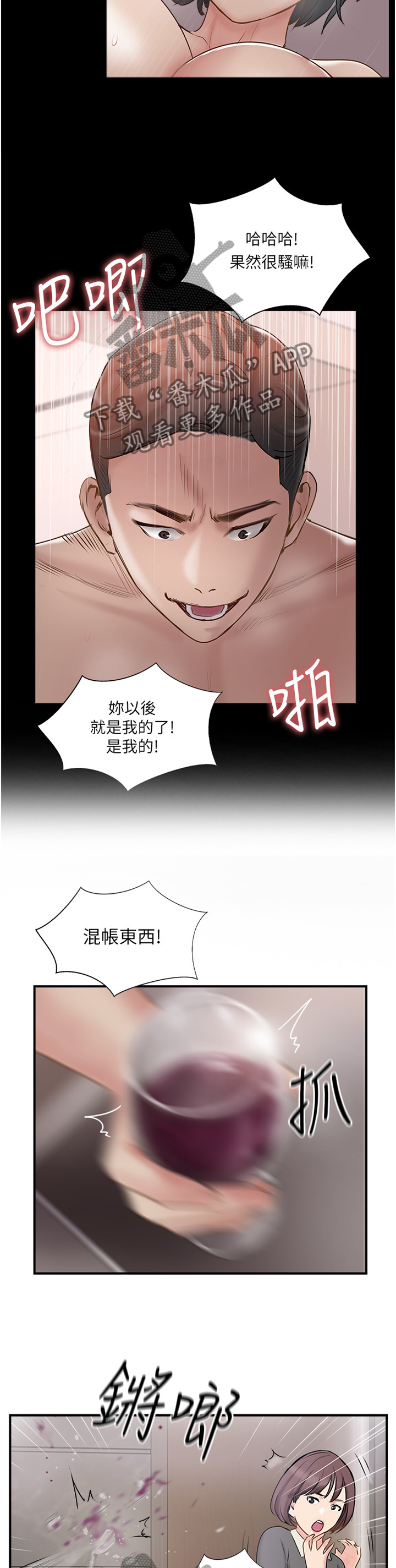 真爱谎言影视片段漫画,第70章：愤怒5图