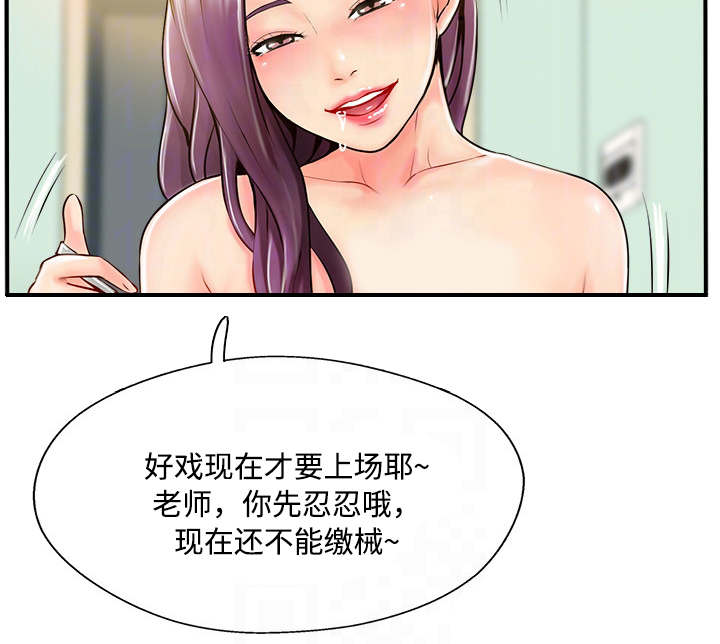 真爱之旅漫画,第17章：出乎意料2图