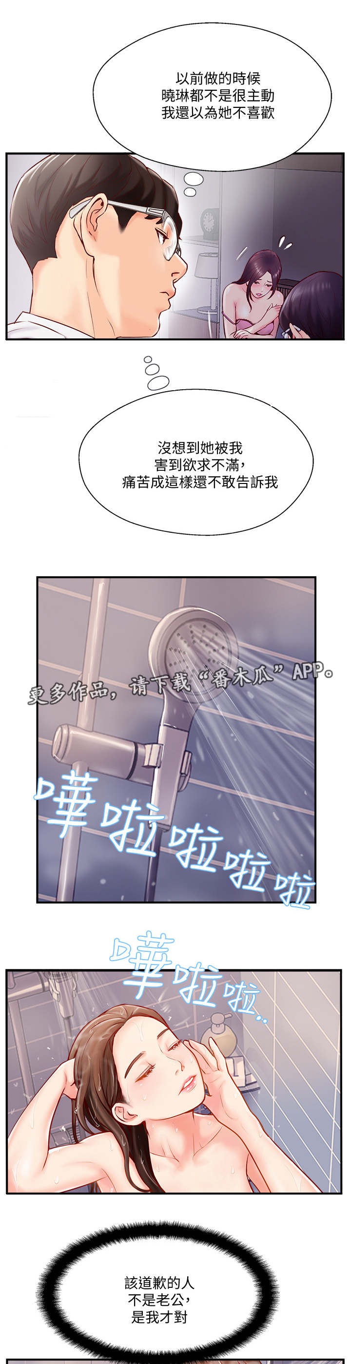 真爱之百万新娘第三部第1集漫画,第12章：失常3图