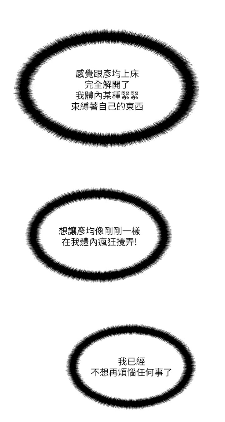 真爱之旅漫画,第37章：这一刻1图