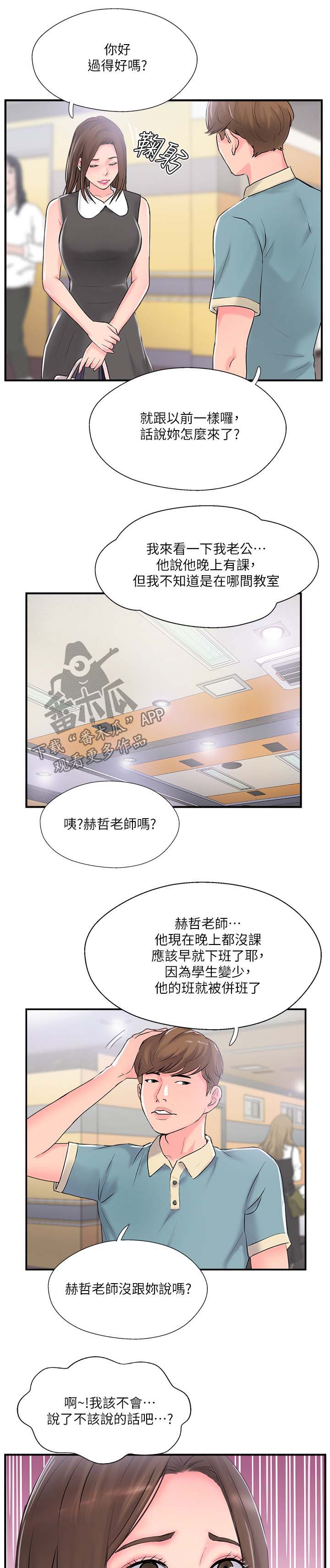 真爱之旅漫画,第25章：尴尬2图