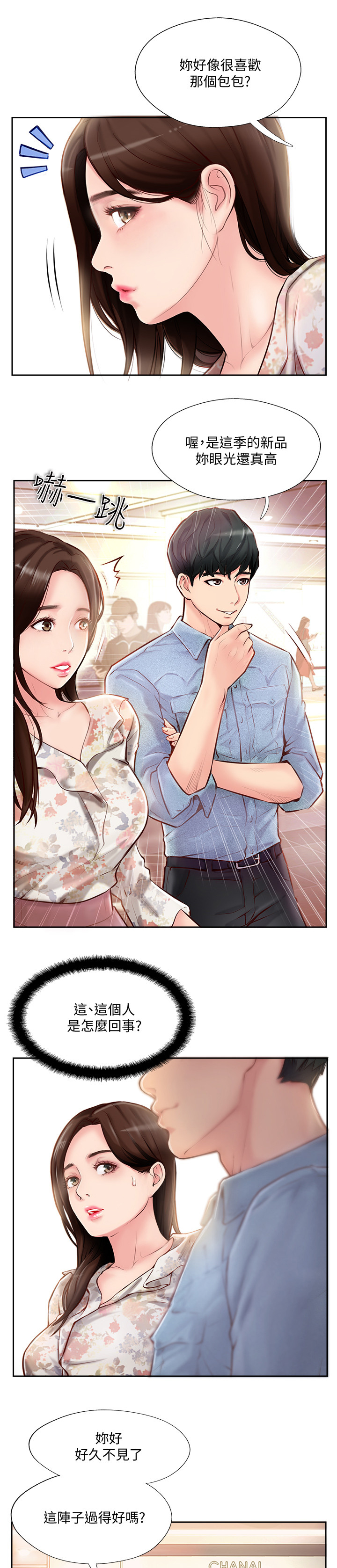 真爱之旅电影完整版漫画,第3章：难以忍受5图