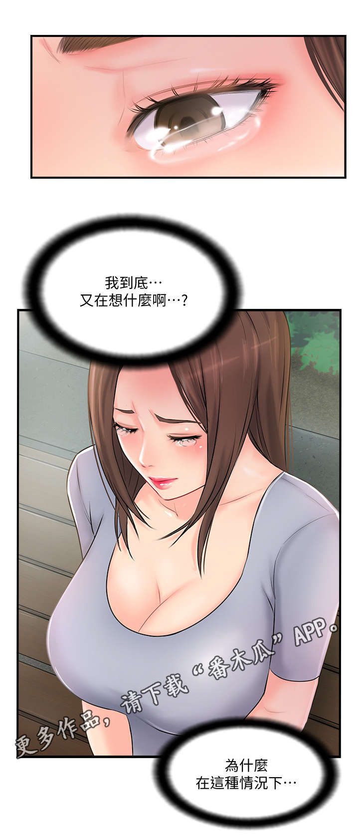 真爱之旅漫画,第29章：求助2图
