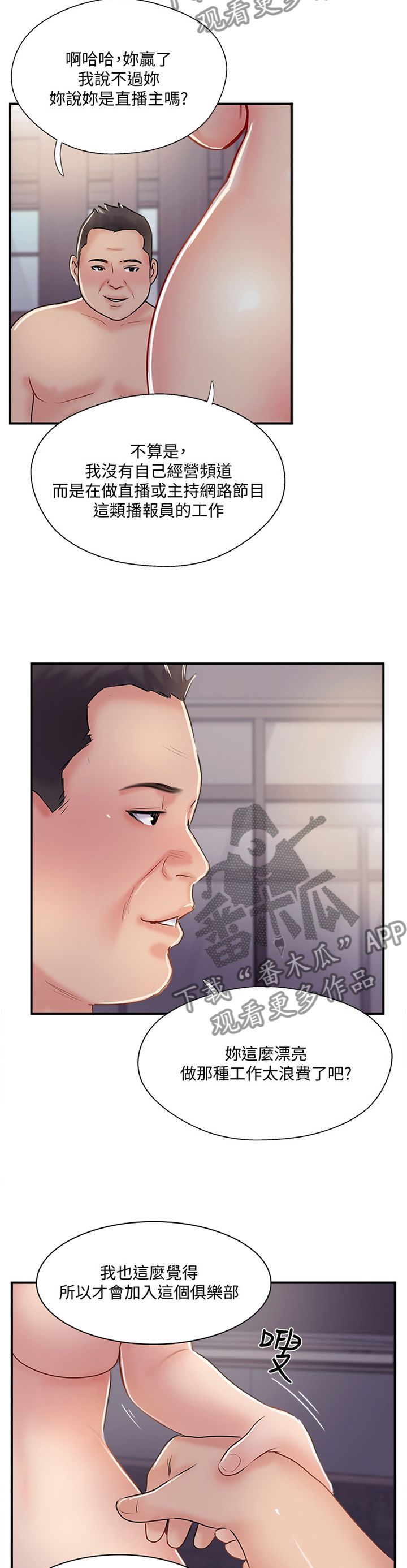 真爱之百万新娘续集漫画,第59章：赞助1图