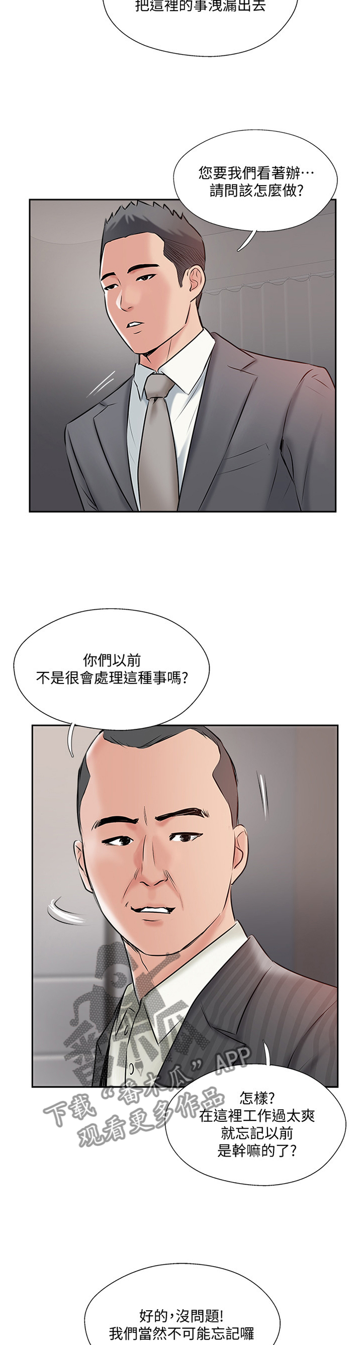 真爱之旅漫画,第79章：教训5图