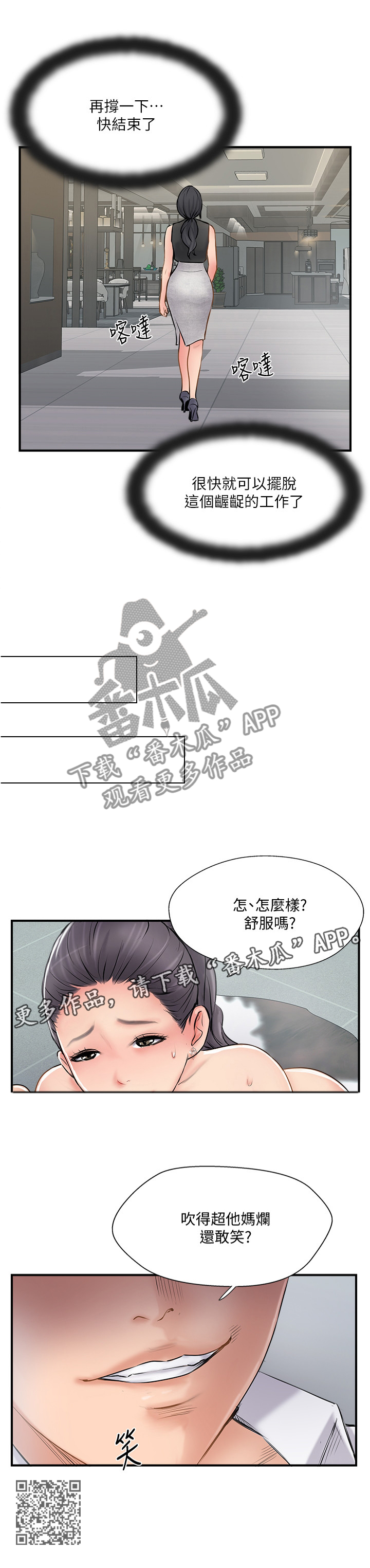 真爱之百万新娘续集漫画,第55章：摆脱2图