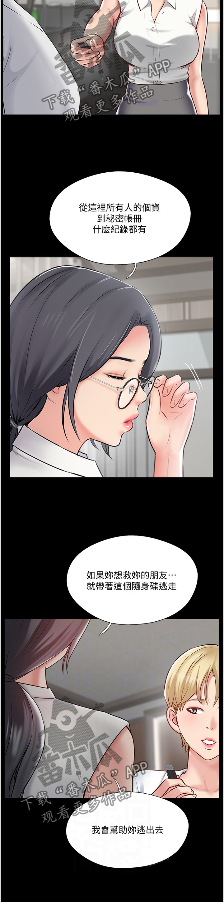 真爱之旅漫画,第80章：协助1图