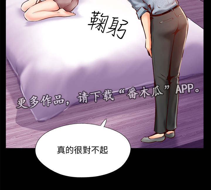 真爱之上漫画,第12章：失常5图