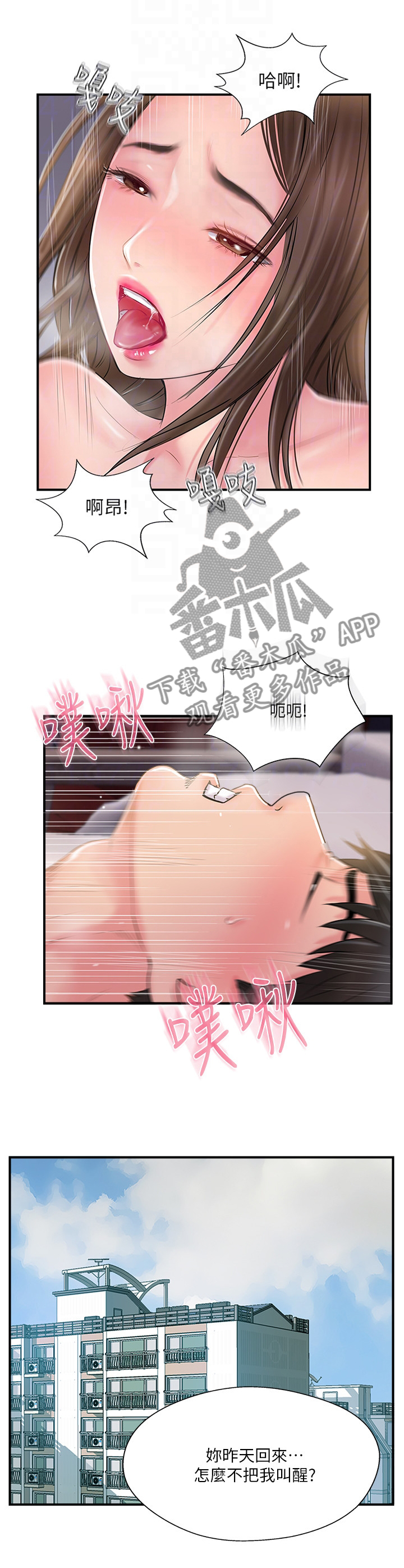 真爱之旅漫画,第38章：变了2图