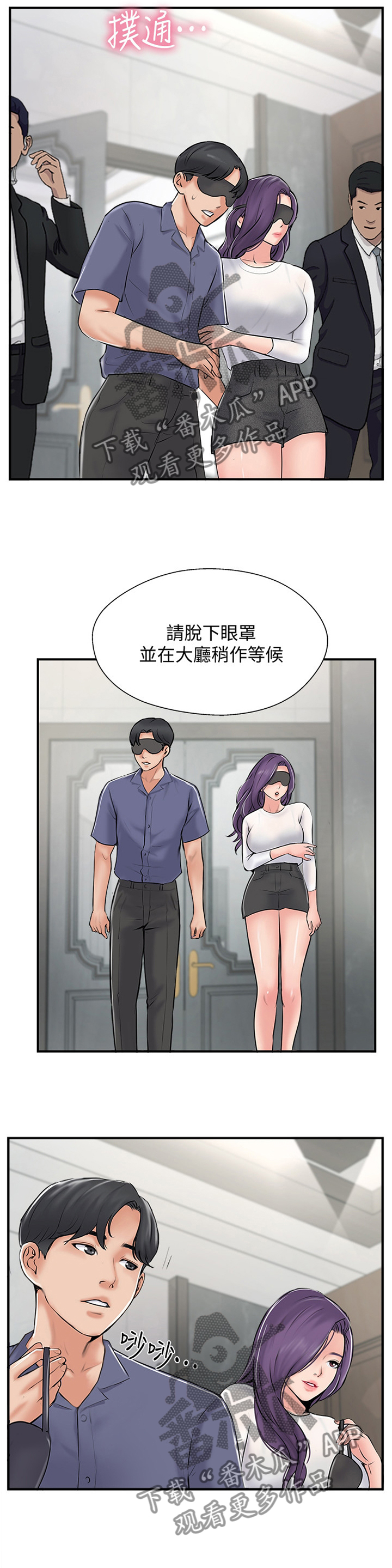 真爱之旅漫画,第57章：VVIP!5图
