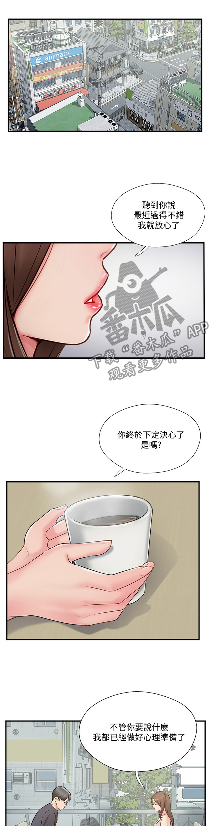 真爱之路巴基斯坦剧漫画,第74章：对话1图