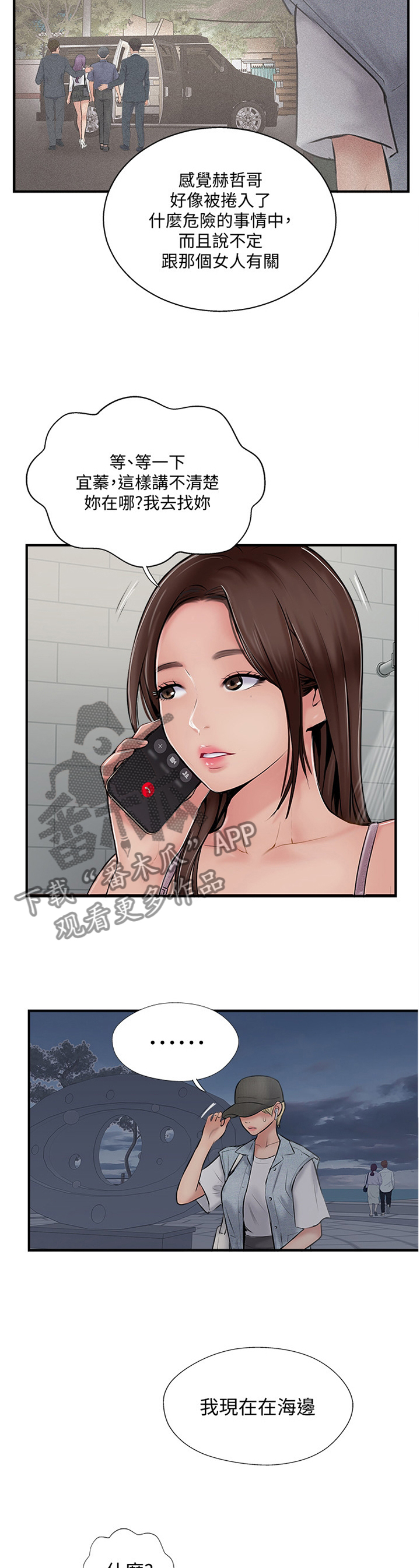 真爱之百万新娘续集漫画,第59章：赞助2图