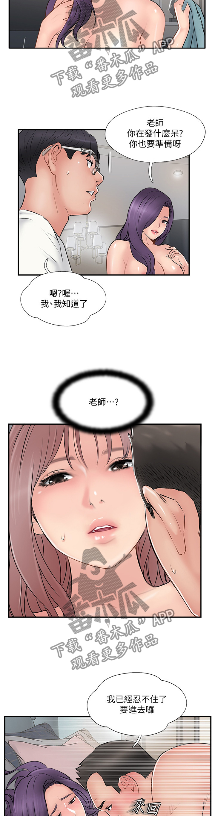 真爱之百万新娘演员表漫画,第68章：配合4图