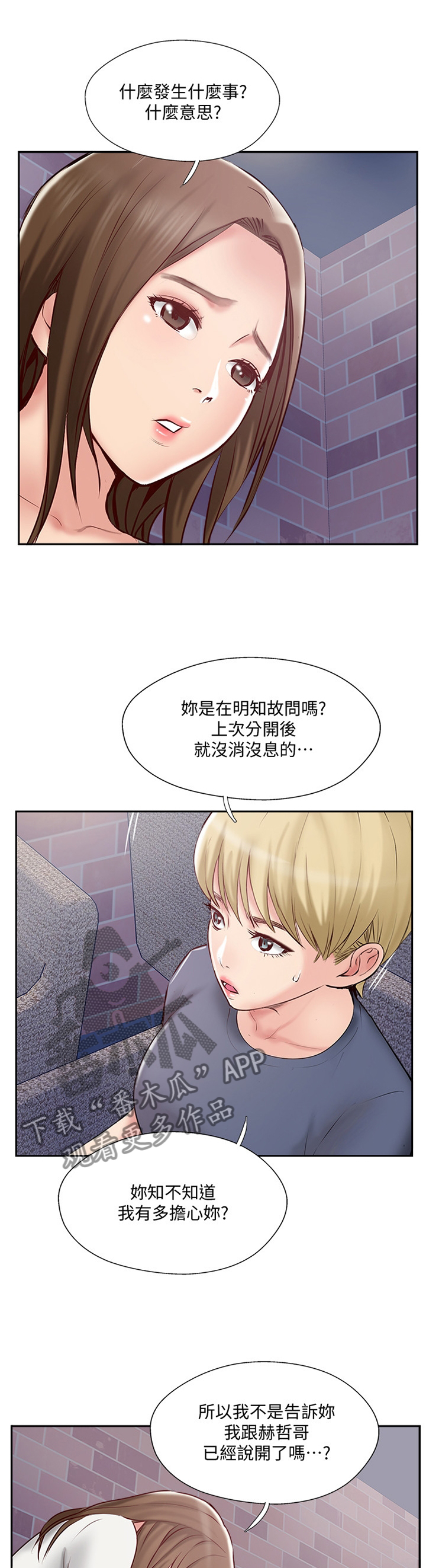 真爱之旅漫画,第77章：过去的样子2图