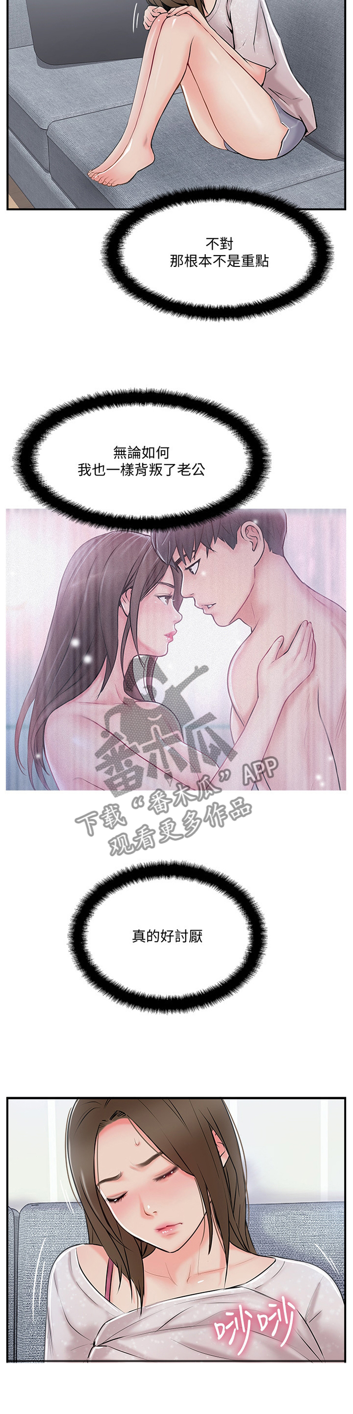 真爱之旅漫画,第43章：有事聊聊3图