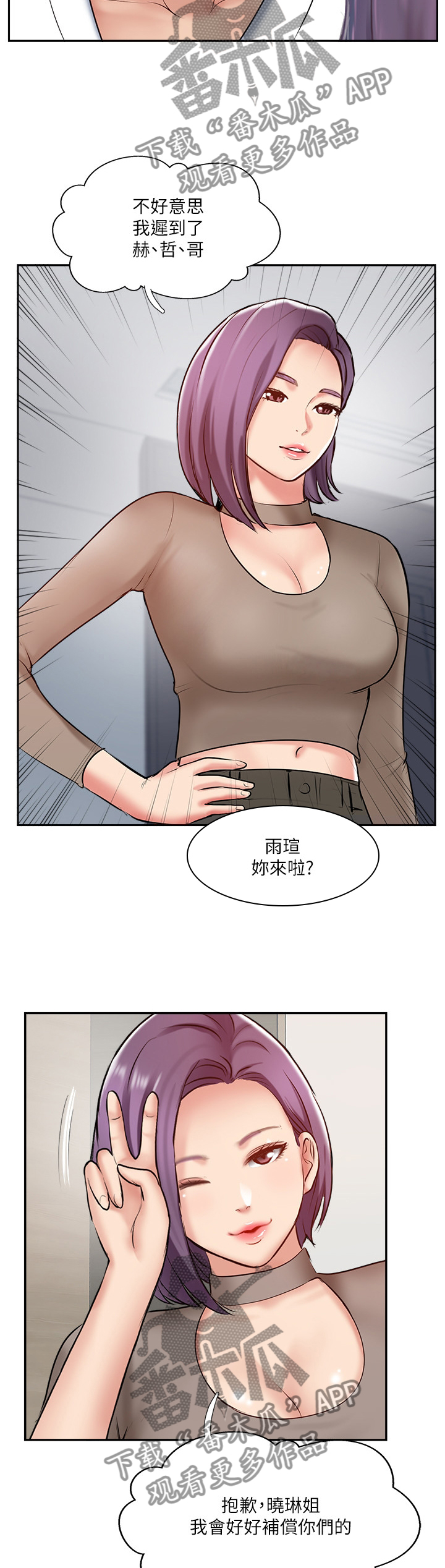 真爱之上漫画,第85章：【完结】真爱之旅2图