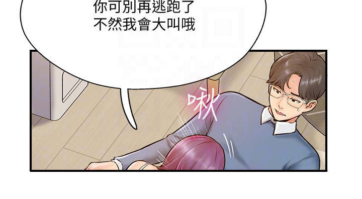 真爱之旅漫画,第17章：出乎意料5图