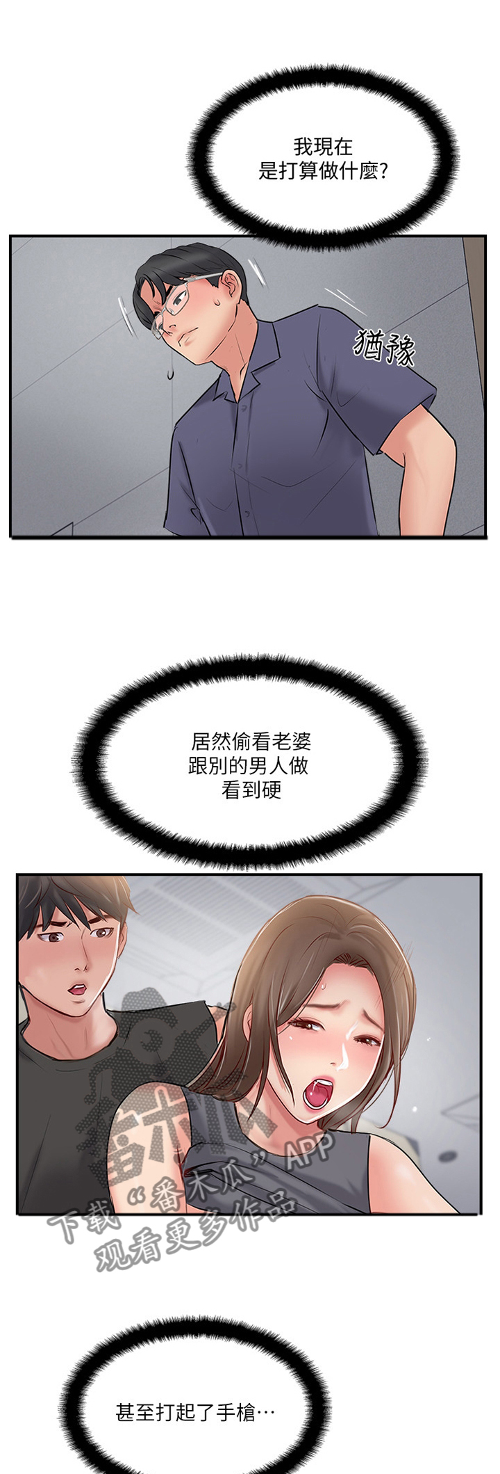 真爱之旅漫画,第65章：一波未平一波又起1图