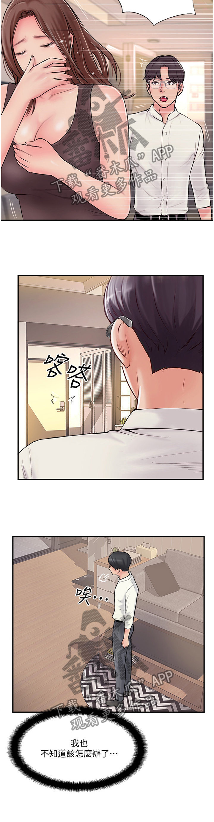 真爱之旅漫画,第48章：我也不知道了1图