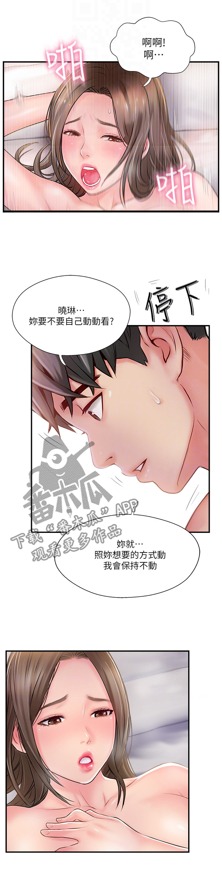 真爱之旅漫画,第38章：变了4图