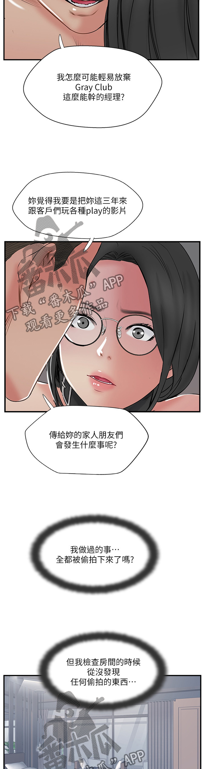 真爱之百万新娘演员表漫画,第67章：不安4图